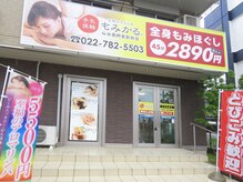 クーポン・メニュー｜もみかる 仙台長町店｜ホットペッパービューティー