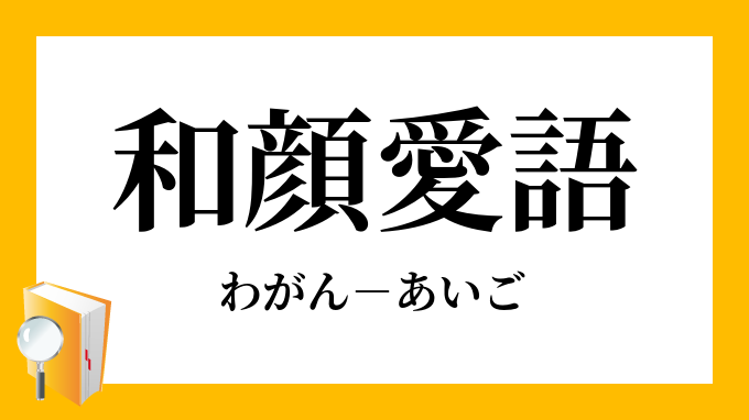 好きな人のイニシャル 顔絵文字 意味 |