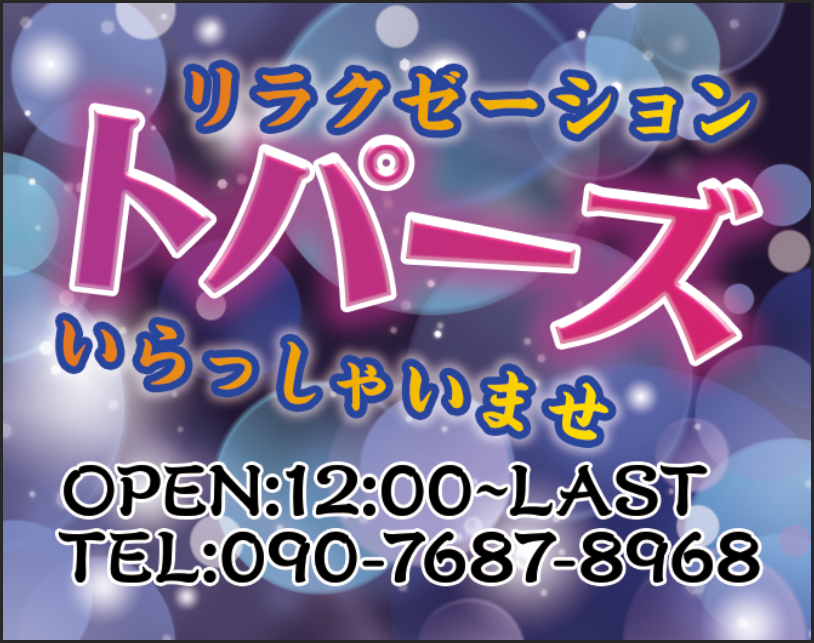 守山・小幡エリア メンズエステランキング（風俗エステ・日本人メンズエステ・アジアンエステ）