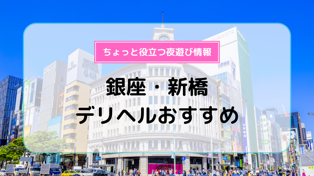 デリフランスエクスプレス 新橋店 クチコミ・アクセス・営業時間｜新橋【フォートラベル】