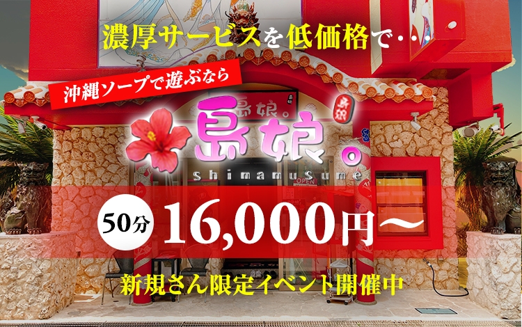 沖縄の有名風俗街・ソープ街を徹底解説！特徴・歴史・おすすめ風俗店も紹介！｜駅ちか！風俗雑記帳