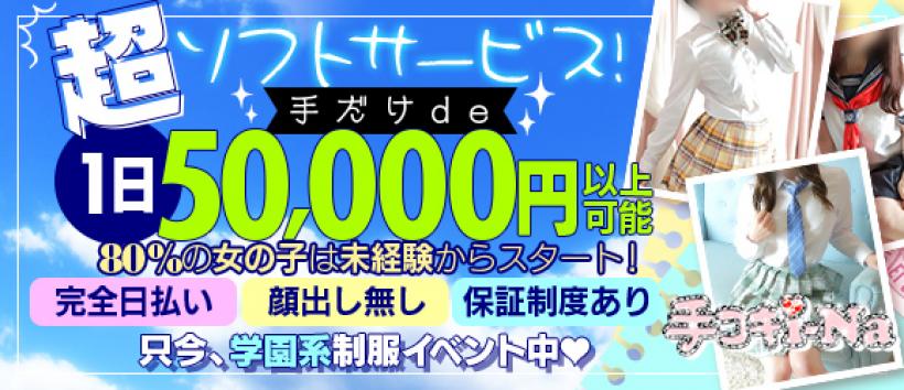 おすすめ】名古屋市港区のオナクラ・手コキデリヘル店をご紹介！｜デリヘルじゃぱん