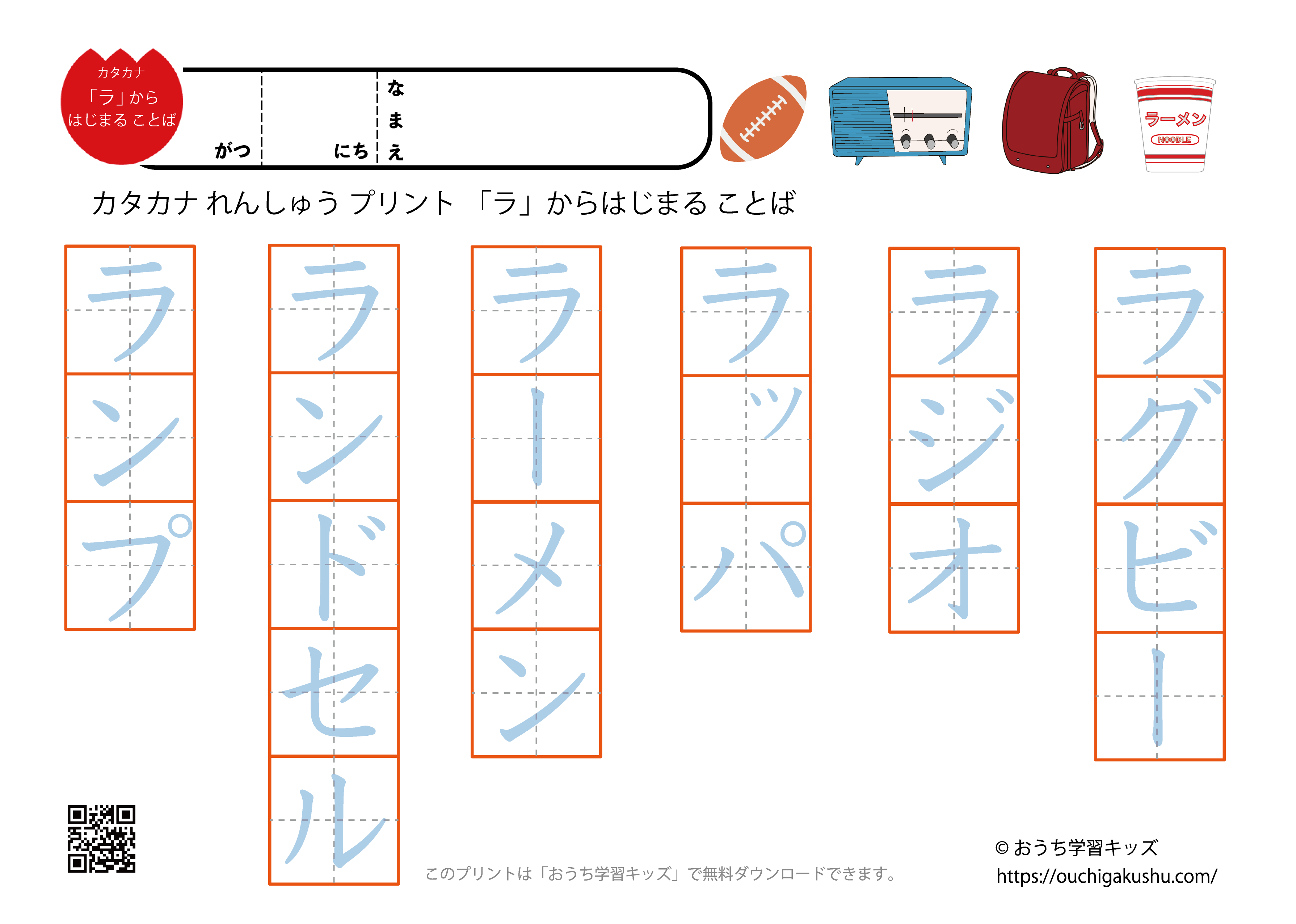 【り】のつくものを探してみよう！ひらがなのお勉強シリーズ　Hiragana of your