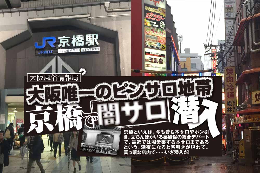 大阪の風俗街を徹底紹介！特徴・歴史・料金相場まとめ｜エステの達人マガジン