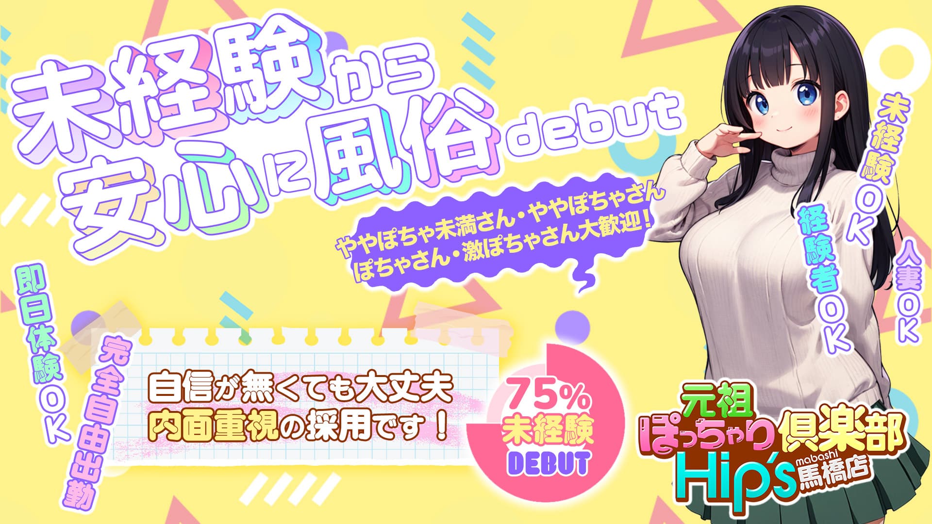 東京.吉原のNS/NNソープ『アイドル研究生』店舗詳細と裏情報を解説！【2024年12月】 | 珍宝の出会い系攻略と体験談ブログ