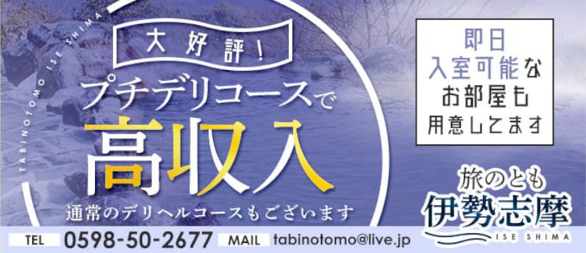 MARS伊勢本店 - 松阪・伊勢/デリヘル・風俗求人【いちごなび】