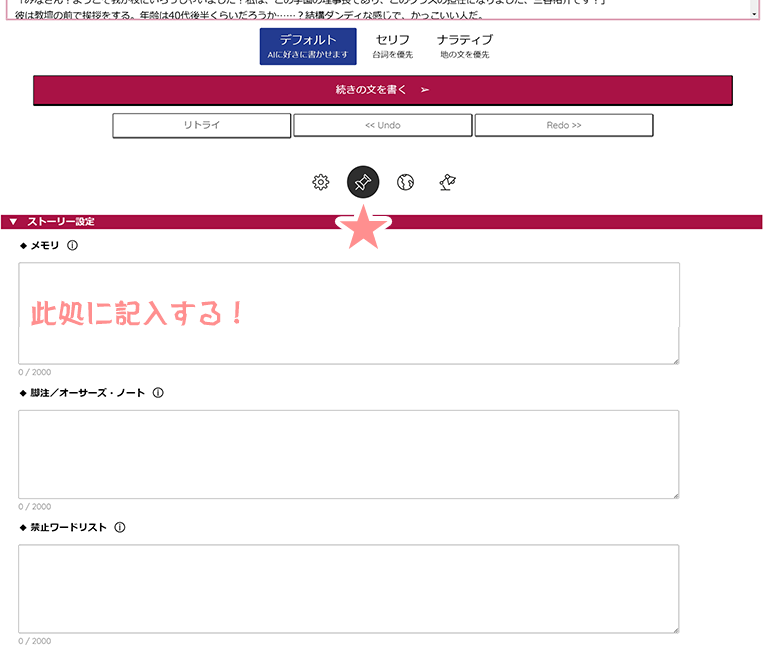 始めてのAI小説に無料でチャレンジ AIのべりすと設定。