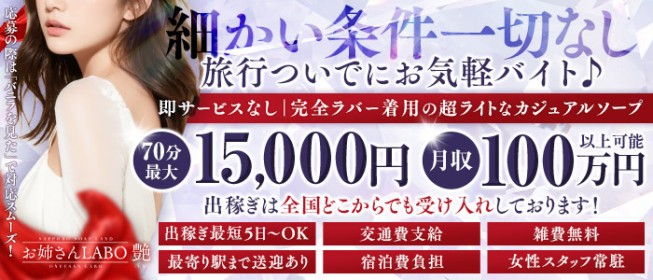 札幌・すすきの 出稼ぎ風俗求人：高収入風俗バイトはいちごなび