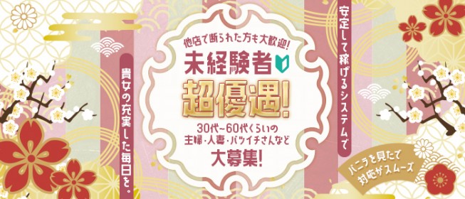 五十路マダム豊岡店（カサブランカグループ） - 兵庫県その他デリヘル求人｜風俗求人なら【ココア求人】