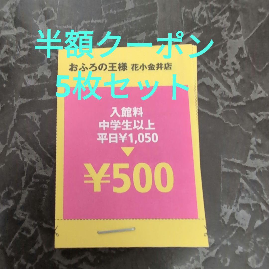 おふろの王様花小金井店／ホームメイト