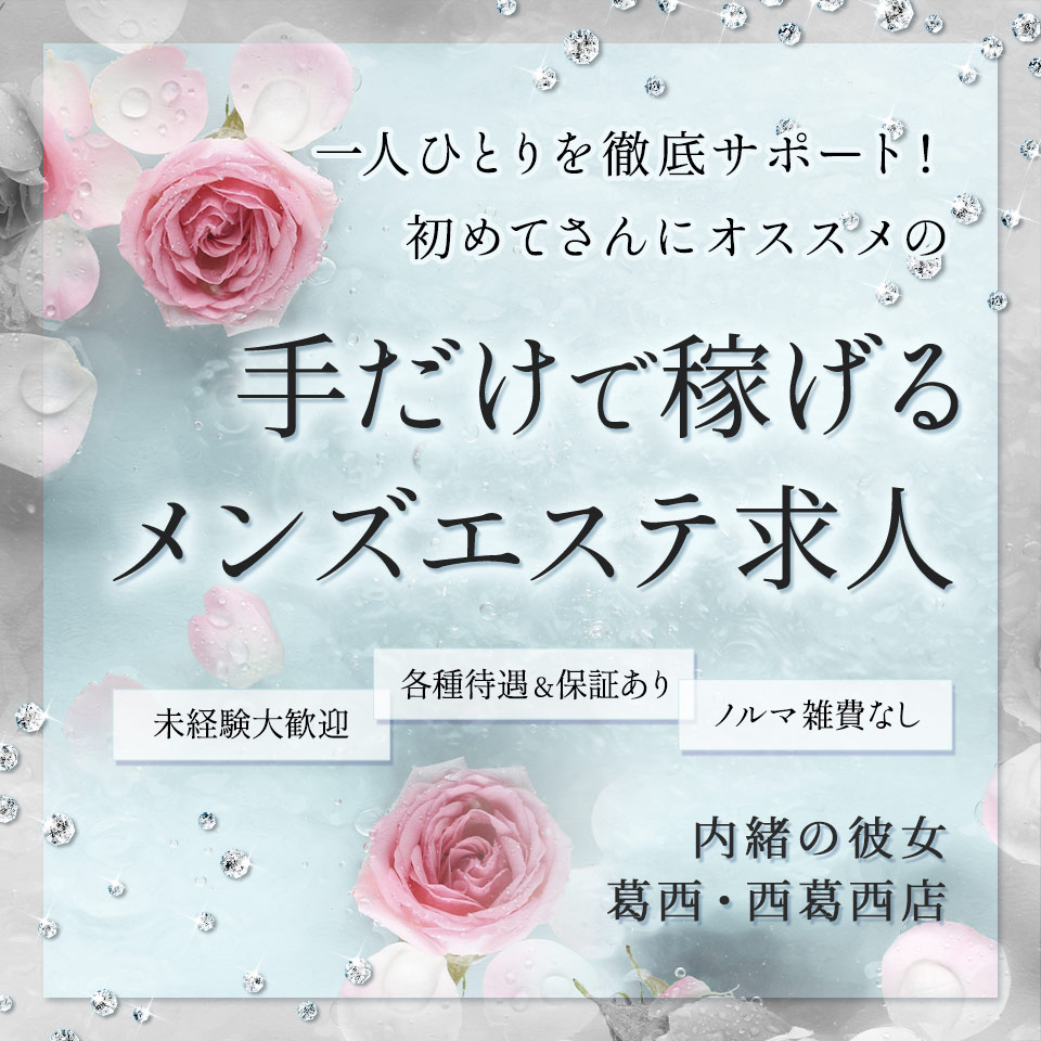 ミセスの手ほどき 錦糸町店（錦糸町・小岩・新小岩・葛西オナクラ・手コキ）｜風俗求人バイト【ハピハロ】で稼げる女子アルバイト探し！