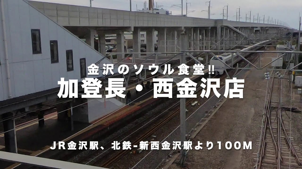 西金沢駅 | IRいしかわ鉄道株式会社