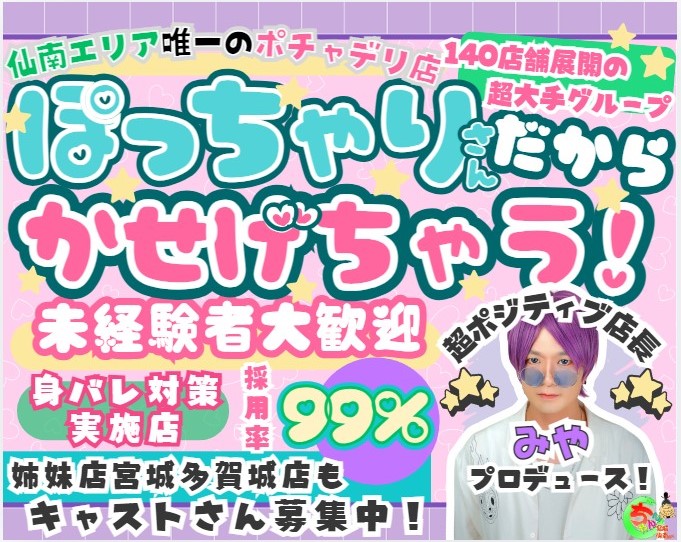 仙南・名取・岩沼の風俗・デリヘル求人をエリアから探す | 高収入バイト【ともJOB宮城】