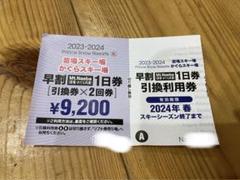 2024-2025 苗場・かぐら・六日町八海山 スキーシーズン券｜苗場スキー場