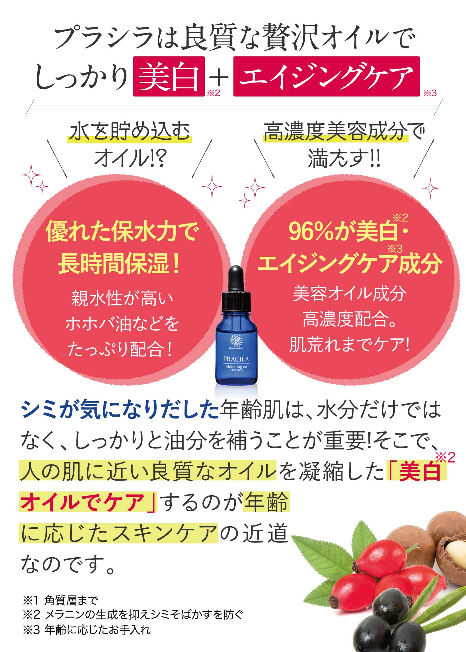 薬用美白オイル【プラシラ】 PRACILA whitening oil