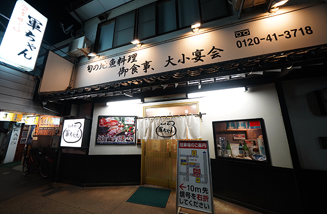 寿司と居酒屋 魚民 直江津三ツ屋店(上越市/居酒屋)＜ネット予約可＞ | ホットペッパーグルメ