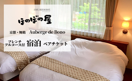 オーベルジュ・はせべ （AUBERGE HASEBE）