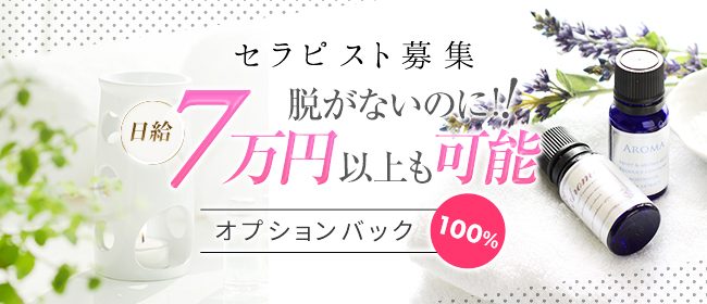 公式】OTOSPAのメンズエステ求人情報 - エステラブワーク神奈川