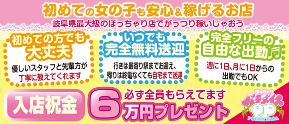 ぽちゃぶらんか岐阜店 - 岐阜市内・岐南/デリヘル｜駅ちか！人気ランキング