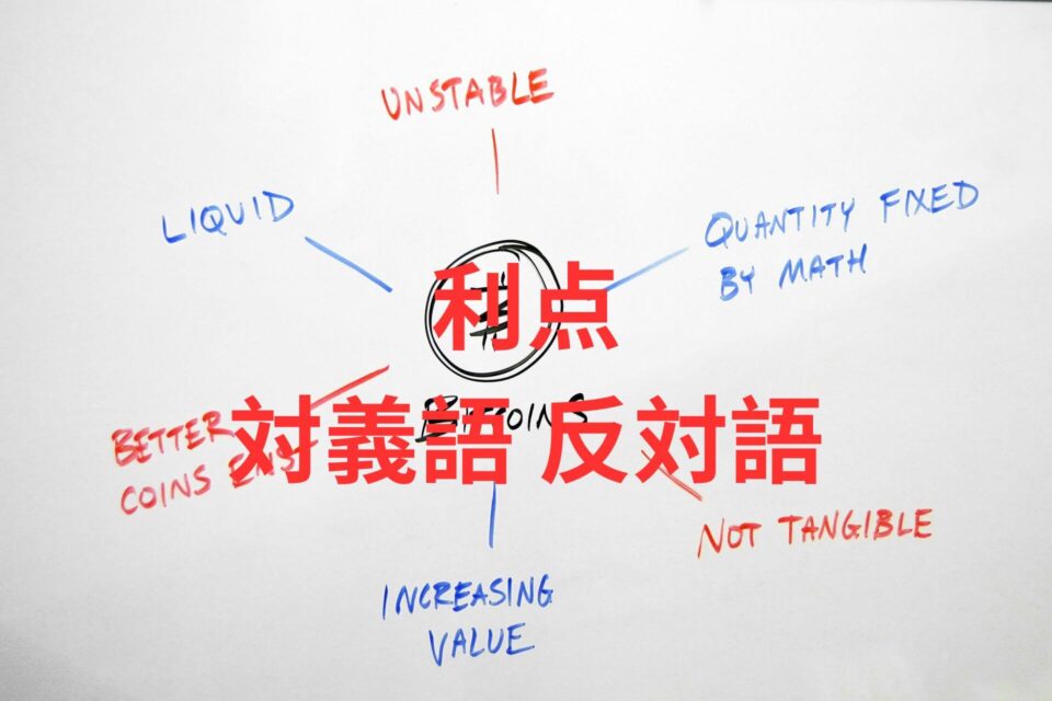 厳選】現役塾講師が選ぶ中学・高校入試で頻出の対義語一覧172選