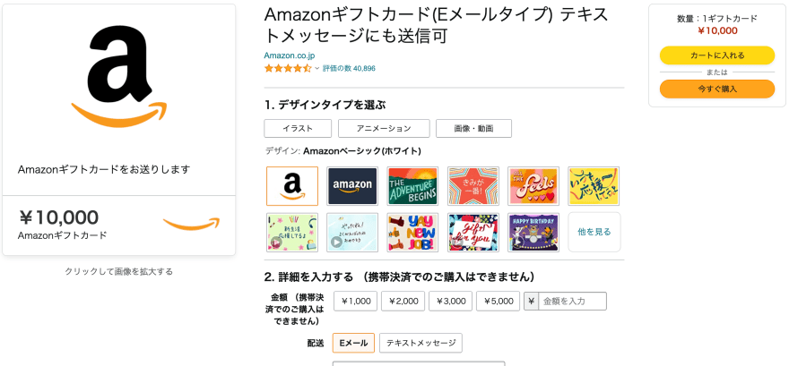 amazonギフト券が登録できない！？5つの解決方法まとめ | Appleギフトカード買取なら【Air Gift】最高換金率96% 