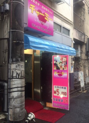 激安ピンサロの料金一覧まとめ(安い順)。東京40店,日本一安い風俗 | モテサーフィン