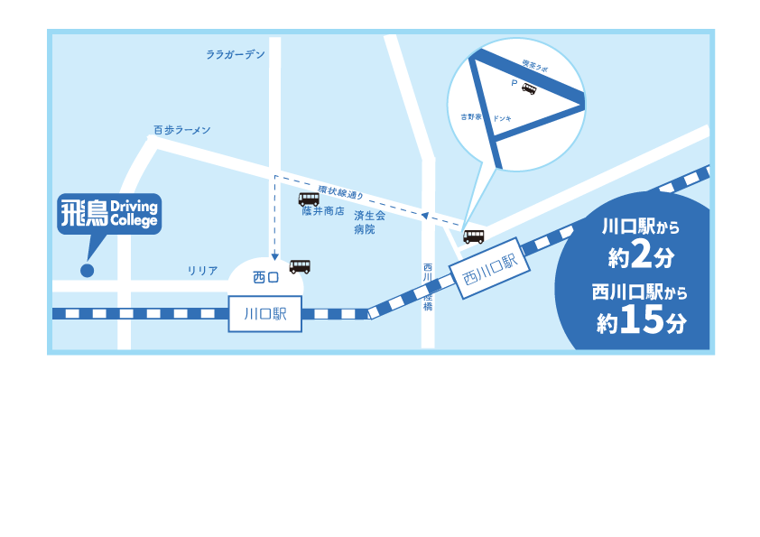 無料送迎バス | 飛鳥ドライビングカレッジ川口：川口市唯一の教習所 普通自動車免許