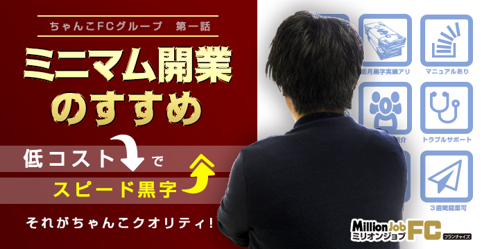 風俗店のフランチャイズならカサブランカグループFC