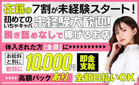 関内駅キャバクラ求人【ポケパラ体入]