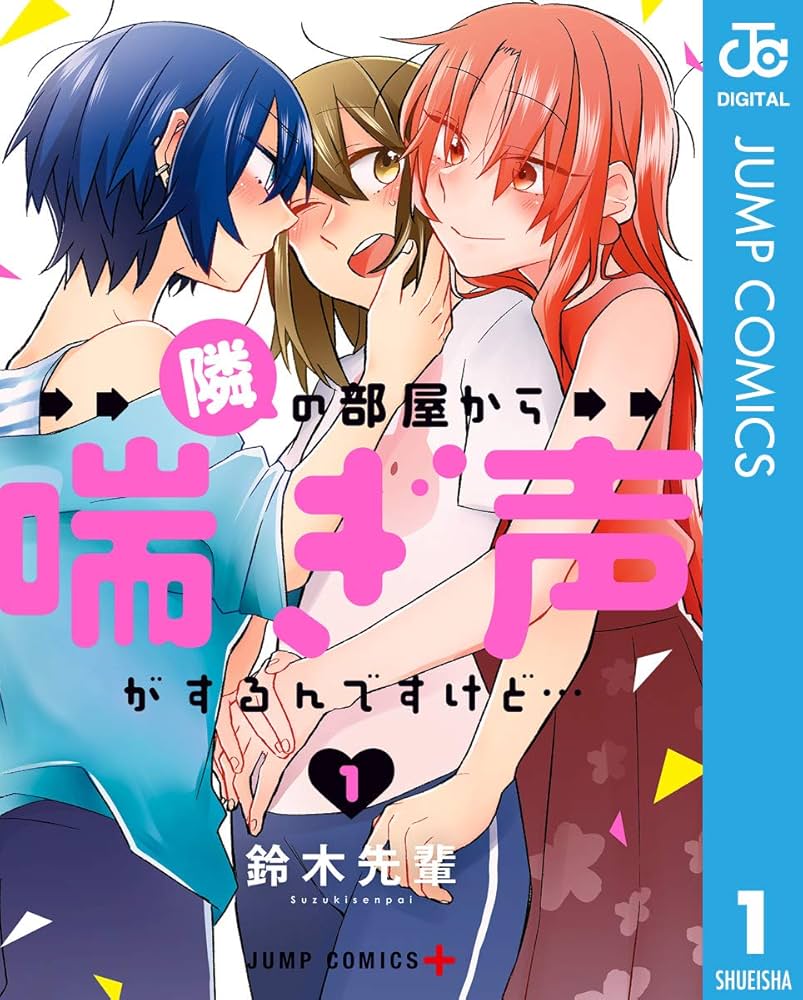 7話]隣の部屋から喘ぎ声がするんですけど… - 鈴木先輩