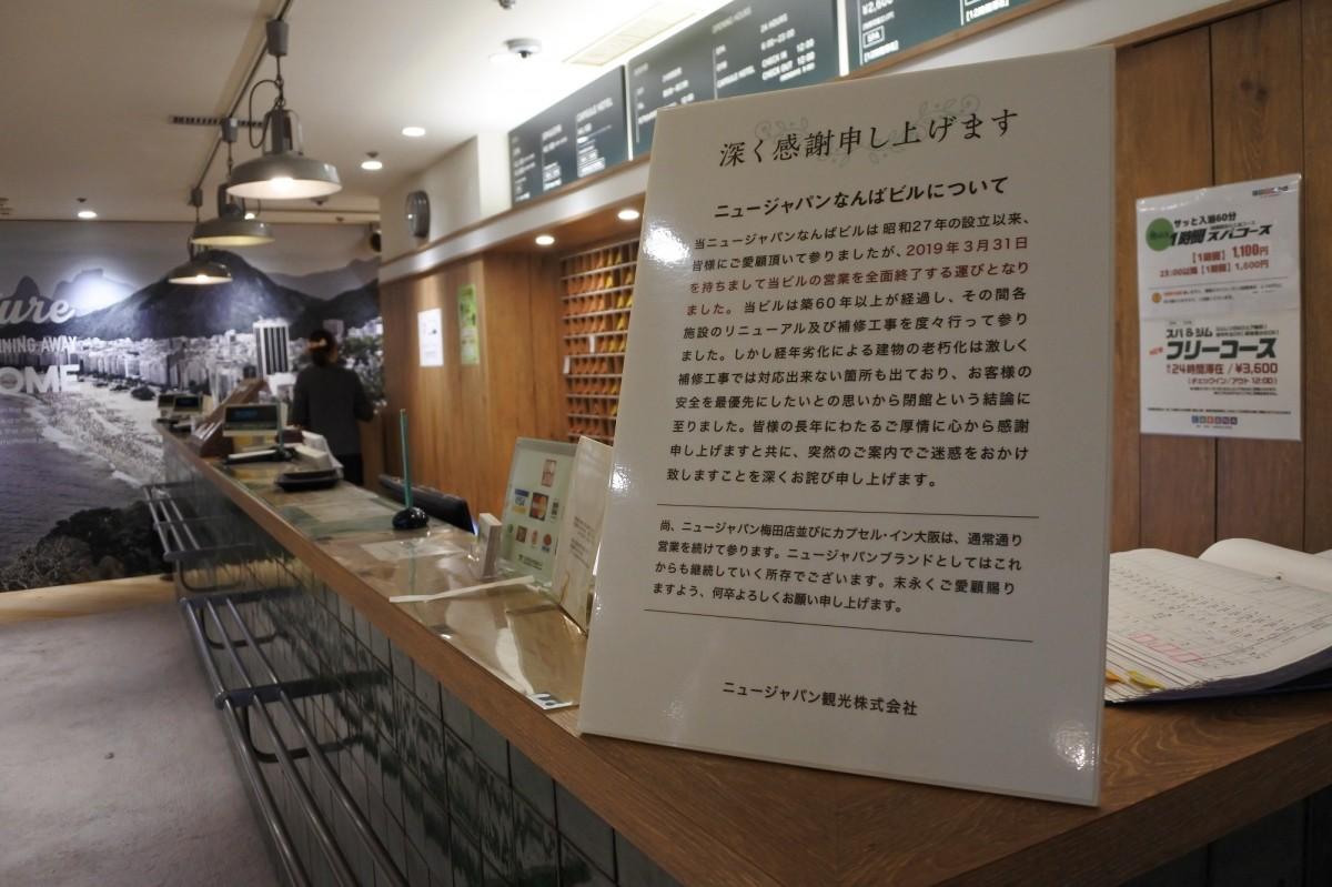 入館料割引クーポン】ニュージャパン梅田店 - 大阪市内｜ニフティ温泉