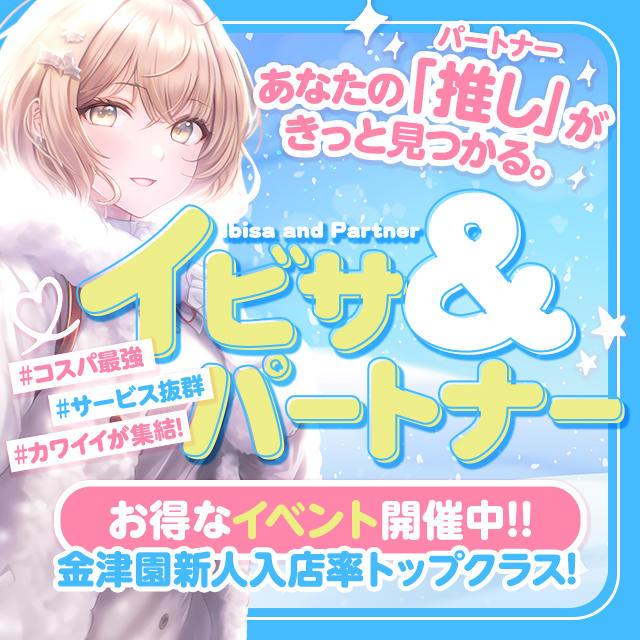 体験談】金津園のソープ「イビサ＆パートナー」はNS/NN可？口コミや料金・おすすめ嬢を公開 | Mr.Jのエンタメブログ