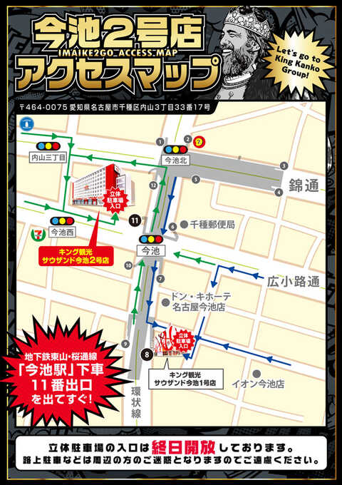 ニュース】今池の「パチンコ屋前の自転車空気入れ」が復活！！今度はキング観光に！！｜ちくさん