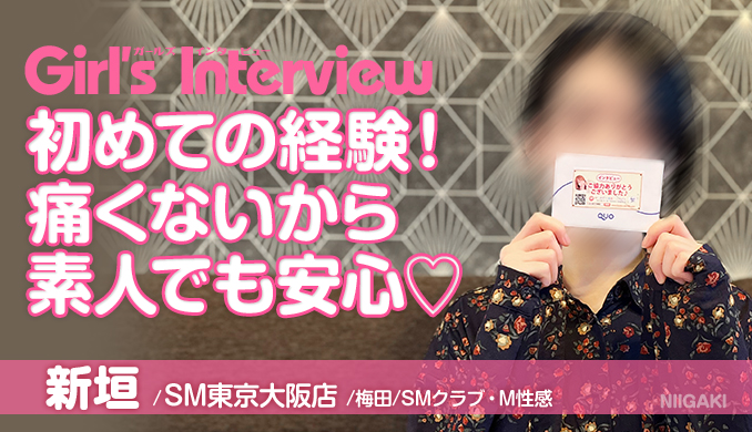 SMクラブ 「SM東京 五反田店」 SM風俗デリバリーヘルス