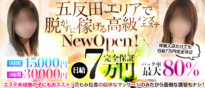 五反田メンズエステ【ゆるスパ】