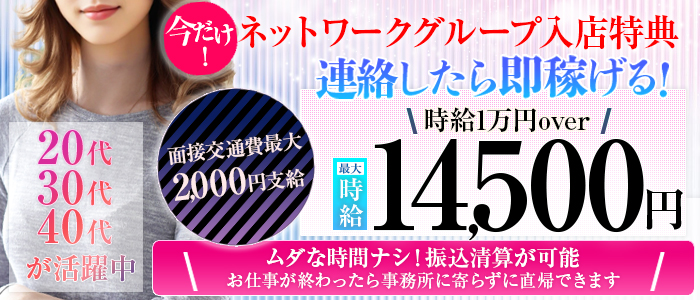 ★☆★都内最高クラスのバック率★☆★ 人妻ネットワーク 五反田～品川編｜バニラ求人で高収入バイト