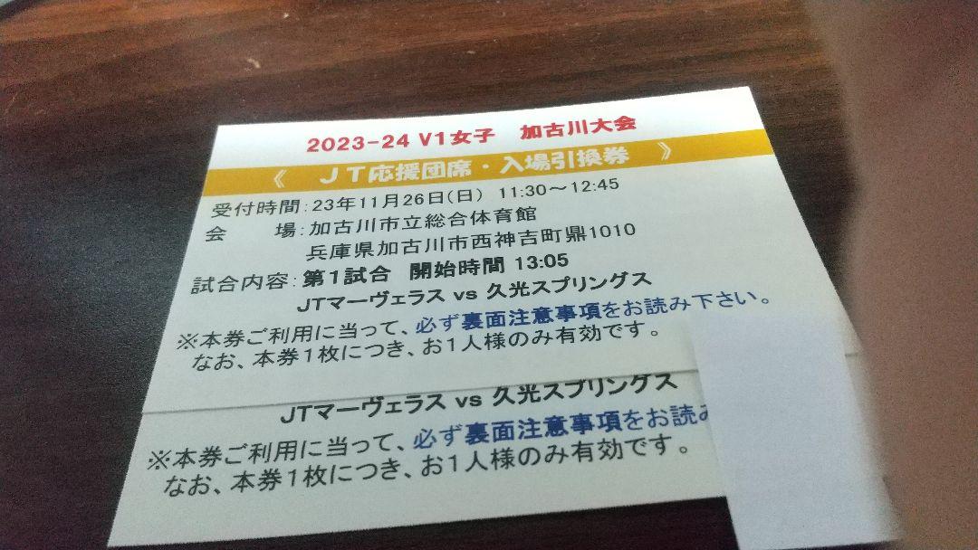 11/26 (日) Vリーグ女子 堅い