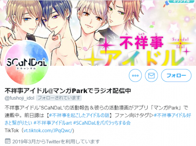 総合エンタメアプリ「マンガPark」連載『不祥事アイドル』第1巻リリース｜Real Sound｜リアルサウンド ブック