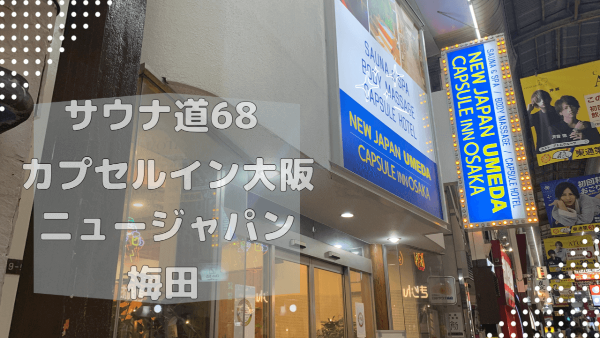 閉店】3月31日（日）閉館！ 「ニュージャパンなんばビル」 | リビング大阪Web