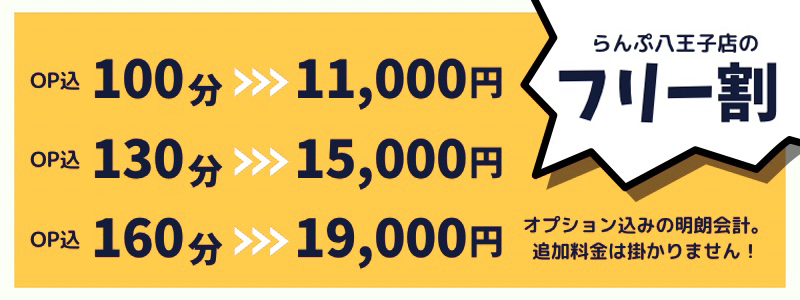 ホテル代交通費がコミコミ】80分コミコミ ￥20,000｜八王子発｜出張型・デリバリー｜エステ・回春 ｜アロマヴィーナス八王子店 