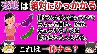 エロなぞなぞ】あなたはエロ？エロひっかけクイズ19選 - YouTube