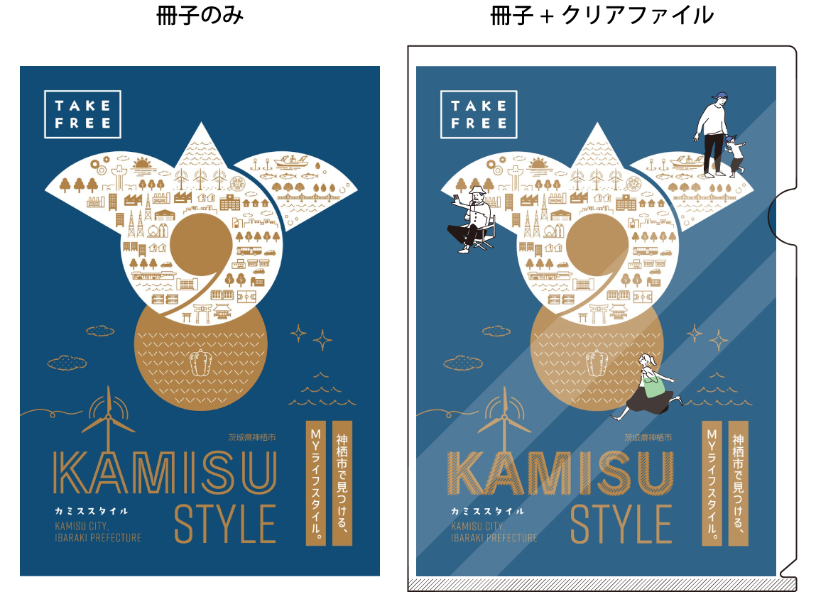 印刷物実績のご紹介「神栖市役所様 神栖市PR冊子/特設WEBページ『KAMISU style』」 -