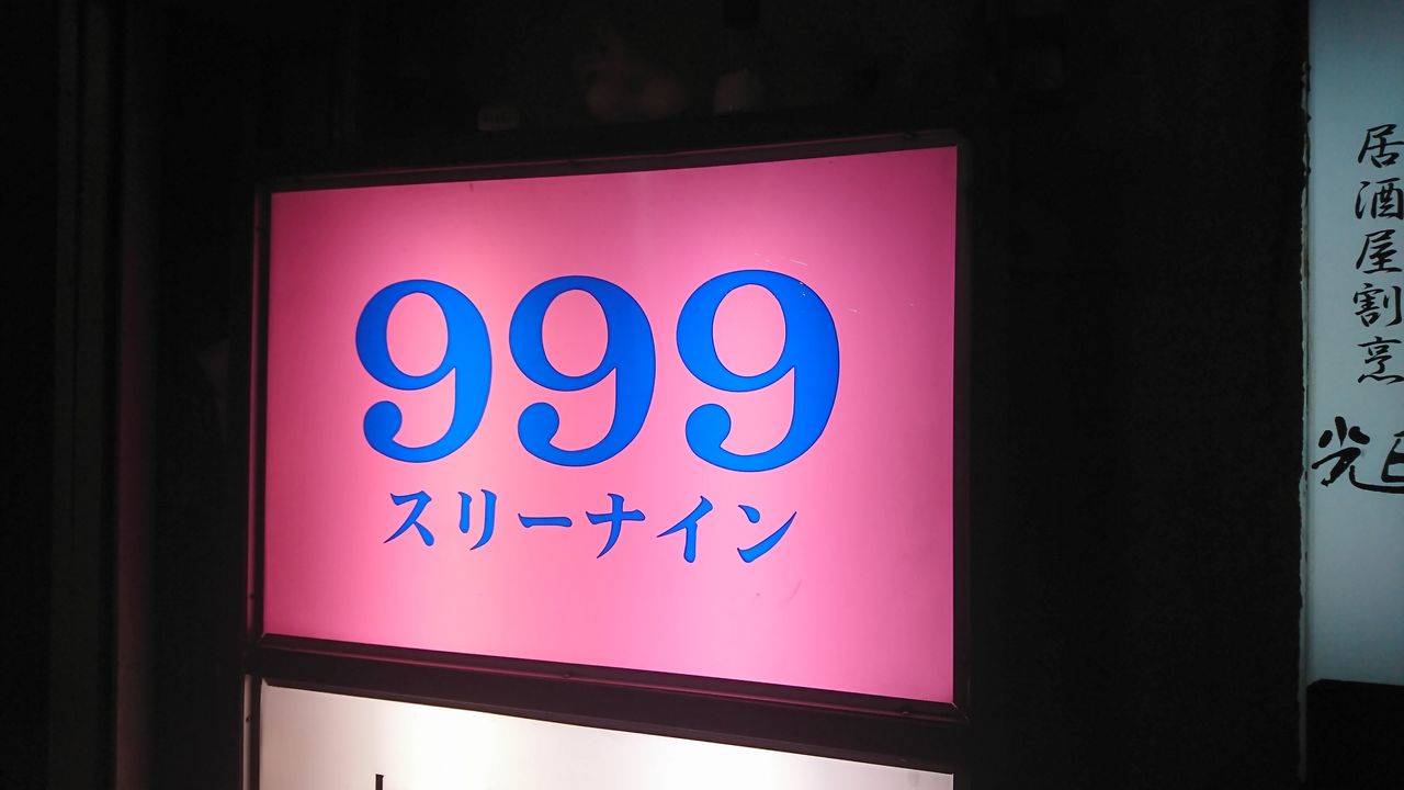 長崎最大の歓楽街「思案橋横丁」で、風俗事情を教わった！ | 知の冒険