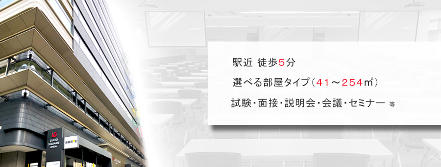 CIVI貸し会議室【梅田・新大阪】｜会議室一覧｜CIVI研修センター新大阪東