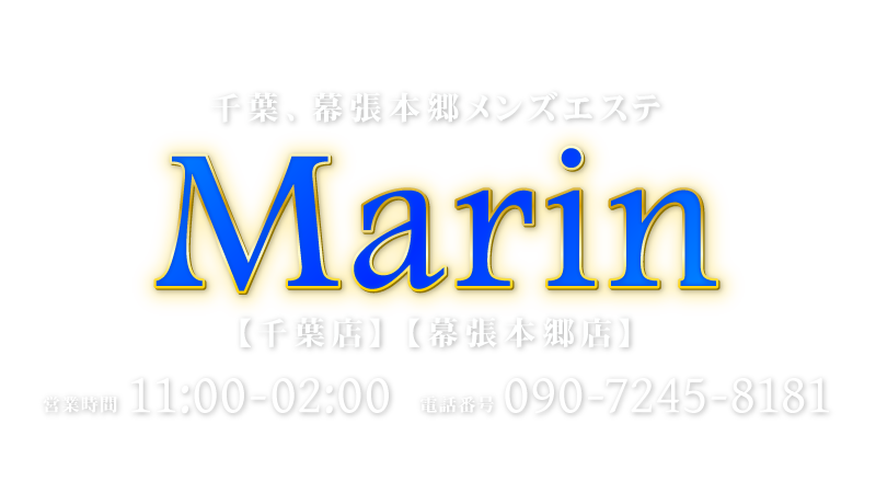 公式】Marine (マリン)／武蔵小杉・溝の口・日吉メンズエステ -