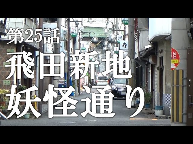 飛田新地のおすすめ料亭15選！通り別にNN/NS情報も調査！【風俗】 | enjoy-night[エンジョイナイト]