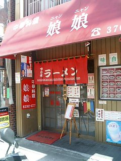 北海」で大盛天津飯と3個100円の大餃子【尾山台】 - 東京餃子通信