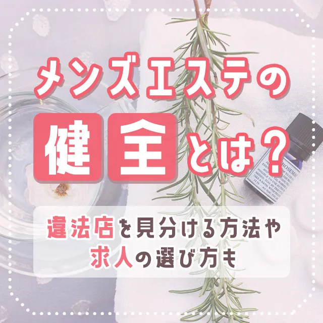 小名浜の風俗求人【バニラ】で高収入バイト