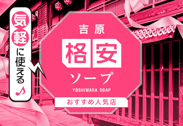 最新】池袋の激安・格安風俗ならココ！｜風俗じゃぱん