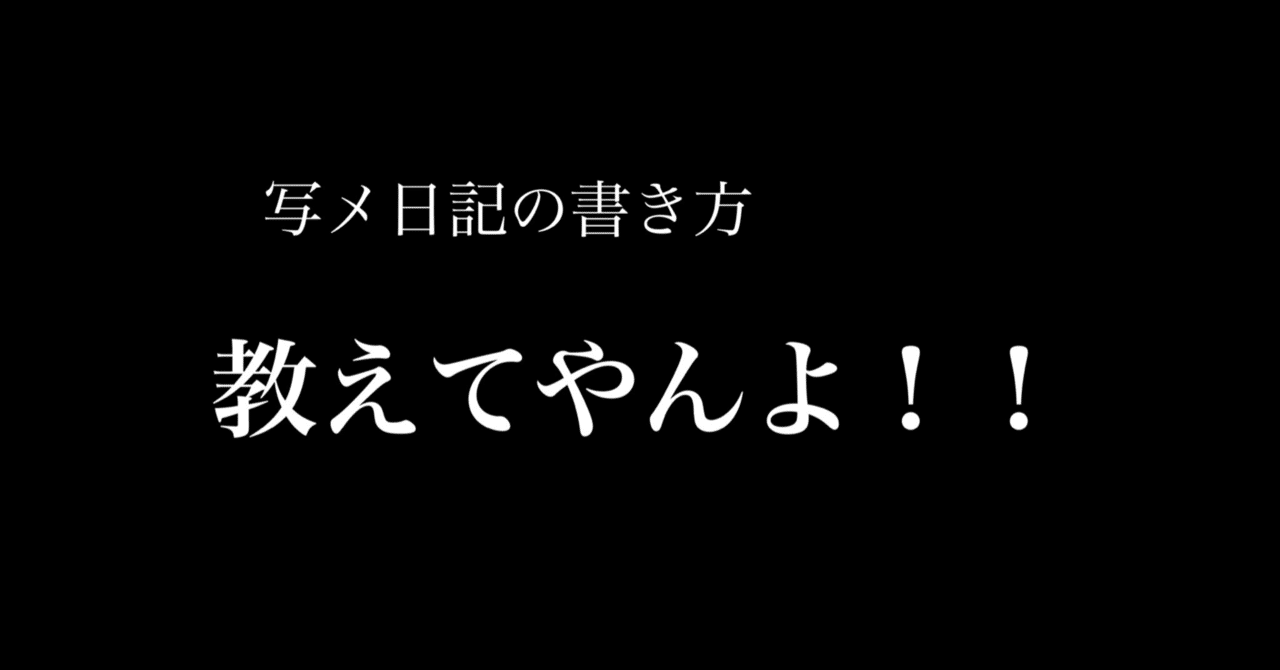 写メ日記の書き方～例文編～期間でがっつり稼げる出稼ぎさん用日記♡ - バニラボ